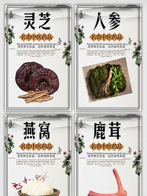 关于中药的平面设计