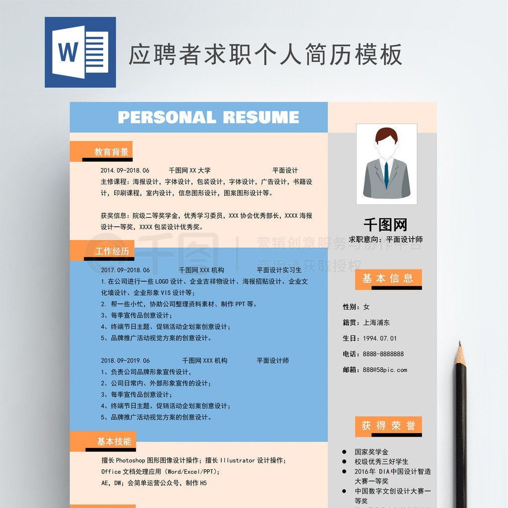 教育行业平面设计面试